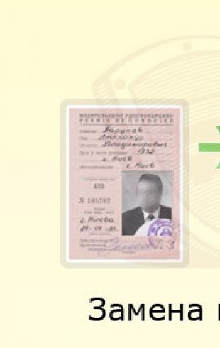 Нужно ли менять водительское удостоверение при смене фамилии